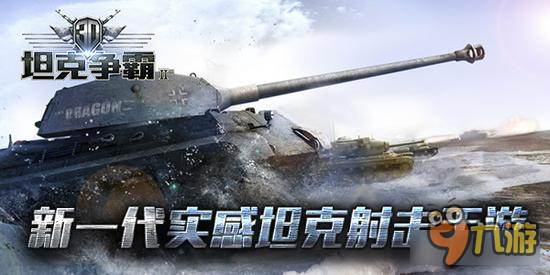 3D坦克争霸2轻型坦克使用 灵活性与机动性最强