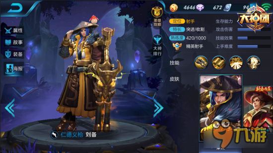 两枪一个人头 王者荣耀刘备现版本3V3教学