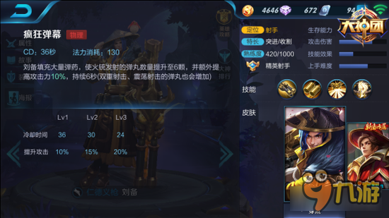 两枪一个人头 王者荣耀刘备现版本3V3教学