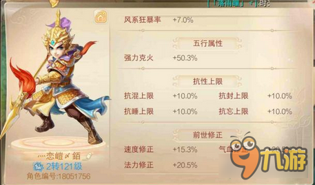 大话西游手游千敏大炮属性展 双忽视和克制达50