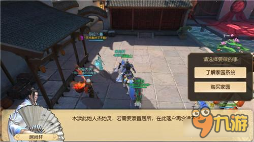 天下手游家园系统在哪 进家园条件是什么