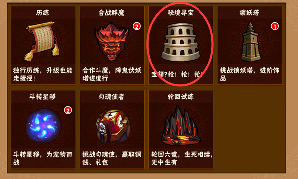《无极魔道》—秘境寻宝