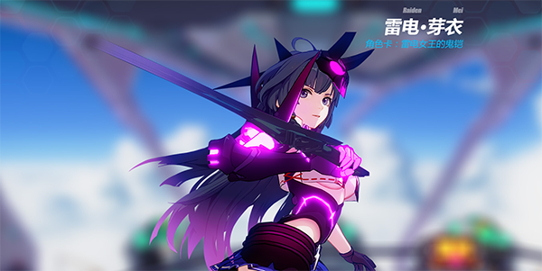 《崩坏3》咨询站——鬼铠