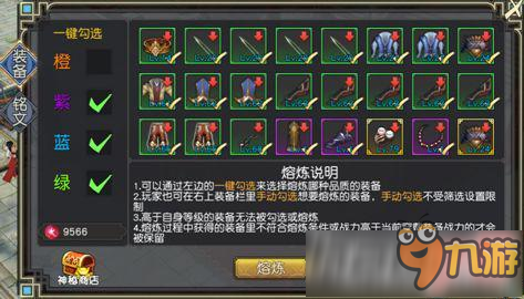 决战光明顶装备如何熔炼 决战光明顶装备熔炼技巧分享