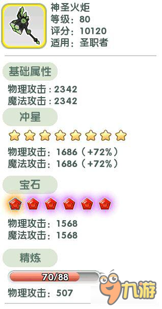 80金色武器属性分享 如果的世界装备数据解析