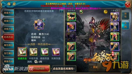 提升战力小诀窍 御龙在天手游宝石装备系统解读