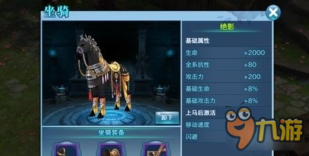 剑侠情缘手游马具制造厂 坐骑装备作用全解