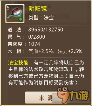 问道手游阴阳镜法宝测评 鸡肋的反伤法宝