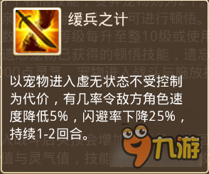 问道手游顿悟技能详解 超强的控制型技能