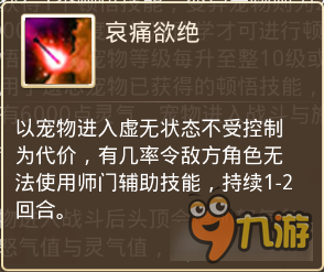 问道手游顿悟技能详解 超强的控制型技能