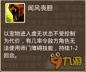 问道手游顿悟技能详解 超强的控制型技能