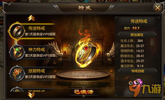 经典再现 《烈焰封天》特戒重现江湖