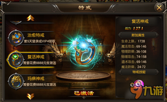 经典再现 《烈焰封天》特戒重现江湖