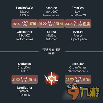 虚荣Vainglory VCL中国社区联赛今晚18点正式打响