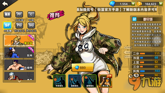 街篮手游小前锋阵容搭配套路分享 以SF为主的搭配方案