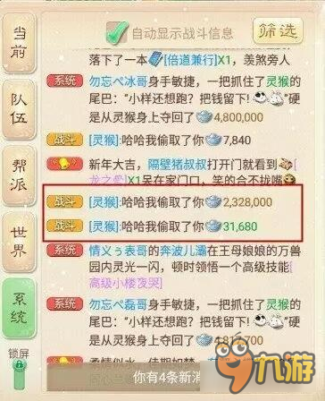 大话西游手游逗猴子别大意 玩家被连续偷走二百万