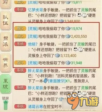 大话西游手游逗猴子别大意 玩家被连续偷走二百万