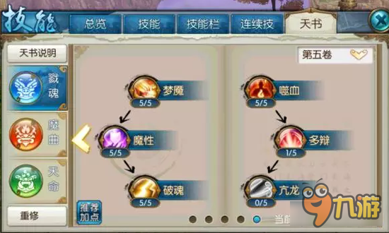 诛仙手游鬼王怎么PK 单P群殴的技能阵灵搭配