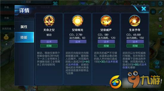 权力与魅力并存 王者荣耀武则天玩法解析