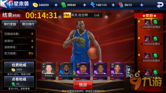 挑战他!赢得他! 《王牌NBA》巨星来袭玩法介绍