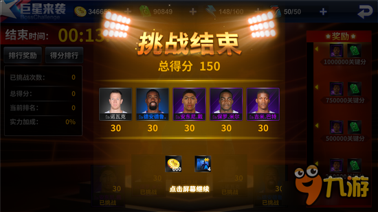 挑战他!赢得他! 《王牌NBA》巨星来袭玩法介绍