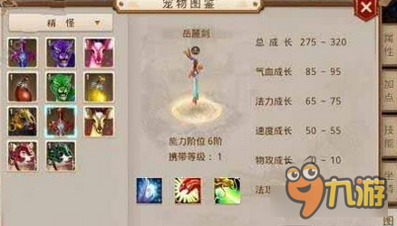 问道手游岳麓剑属性技能一览 较强的法系坐骑