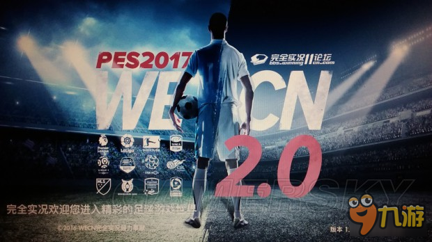 《实况足球2017》中国队亚洲杯图文战报