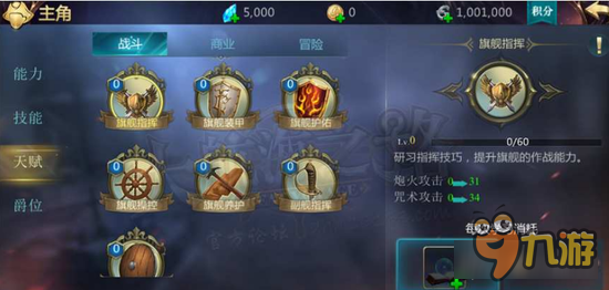 大航海之路人物天赋讲解 天赋决定人物职业