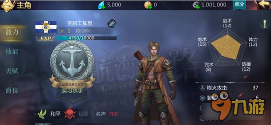 大航海之路人物属性讲解 为玩家带来什么好处