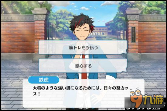 偶像梦幻祭课程训练流星队组合南云铁虎篇