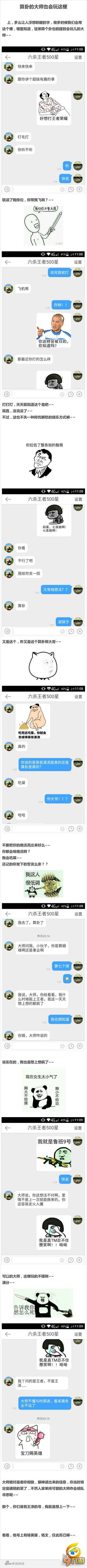 王者荣耀之王者也逗比 算卦的大师也会玩这梗