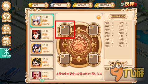 剑侠风云伙伴助阵系统解析 享受助阵加成