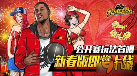 街球联盟全新PVE玩法洛克公园公开赛来袭