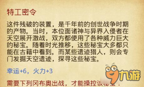 不思议迷宫密令怎么用 密令使用及奖励解析