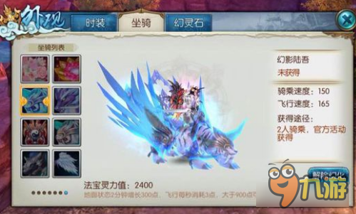 诛仙手游幻影陆吾怎么获得 没想到这款坐骑这么污