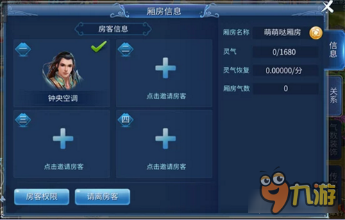 倩女幽魂房客系统上线 招募房客成包租婆