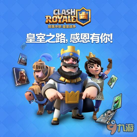 致《部落冲突：皇室战争》玩家的一封信