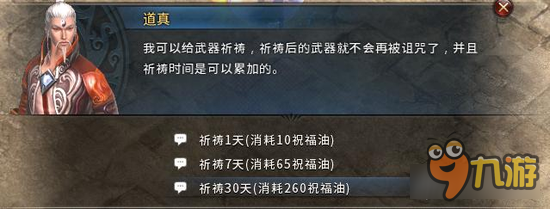 纵横江湖保驾护航！传奇永恒武器祈祷系统简介