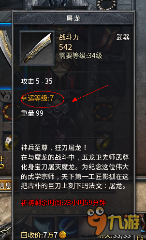 纵横江湖保驾护航！传奇永恒武器祈祷系统简介