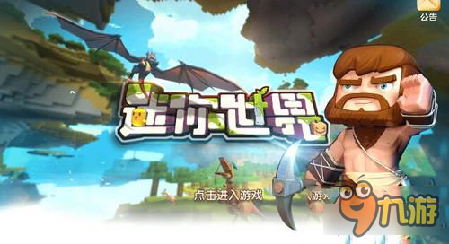 《迷你世界》假期取消活跃度 寒假你做主