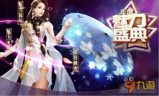 剑侠世界手游魅力之星冠军炫光特效展示