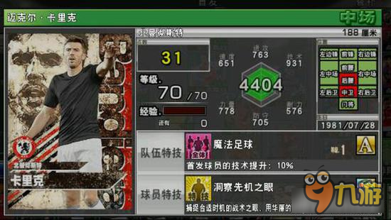 实况俱乐部队魂四31C球员简介 球员属性分析