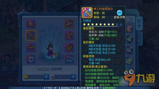 水浒Q传手游暗影套怎么样 多职业通用解析