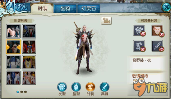 诛仙手游修罗装好不好看 诛仙手游修罗装外观展示