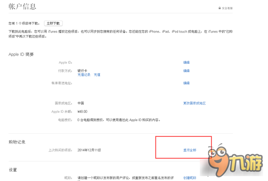 问道手游IOS充值不到账解决方式 从此不求人