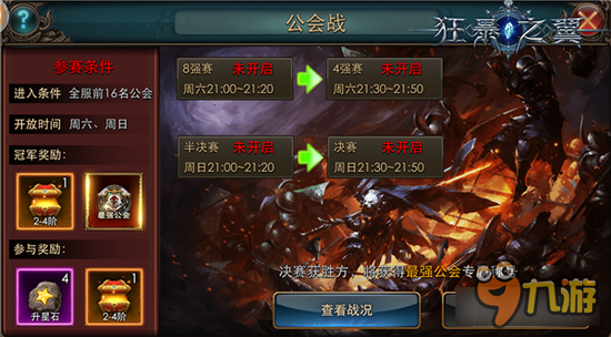 狂暴之翼公会战怎么玩 狂暴之翼公会战玩法简介