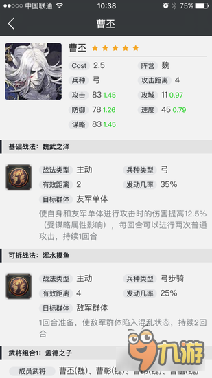 率土之滨新赛季武将评析 魏国曹丕战法使用心得