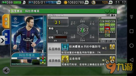 实况俱乐部欧冠七31C球员简介 技能属性解析