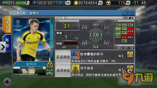 实况俱乐部欧冠七31C球员简介 技能属性解析