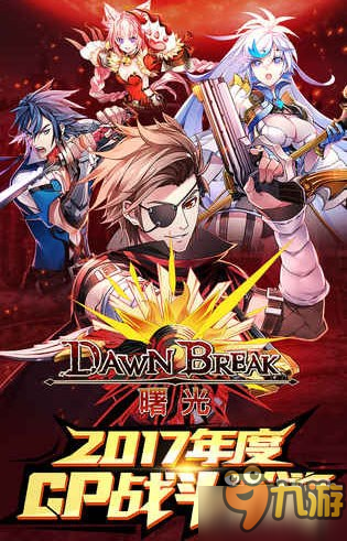 DawnBreak曙光 ios版怎么下载？ios版下载地址介绍